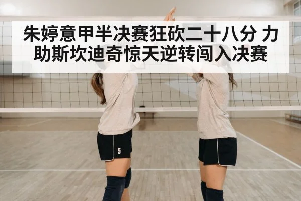 volleyball team celebration